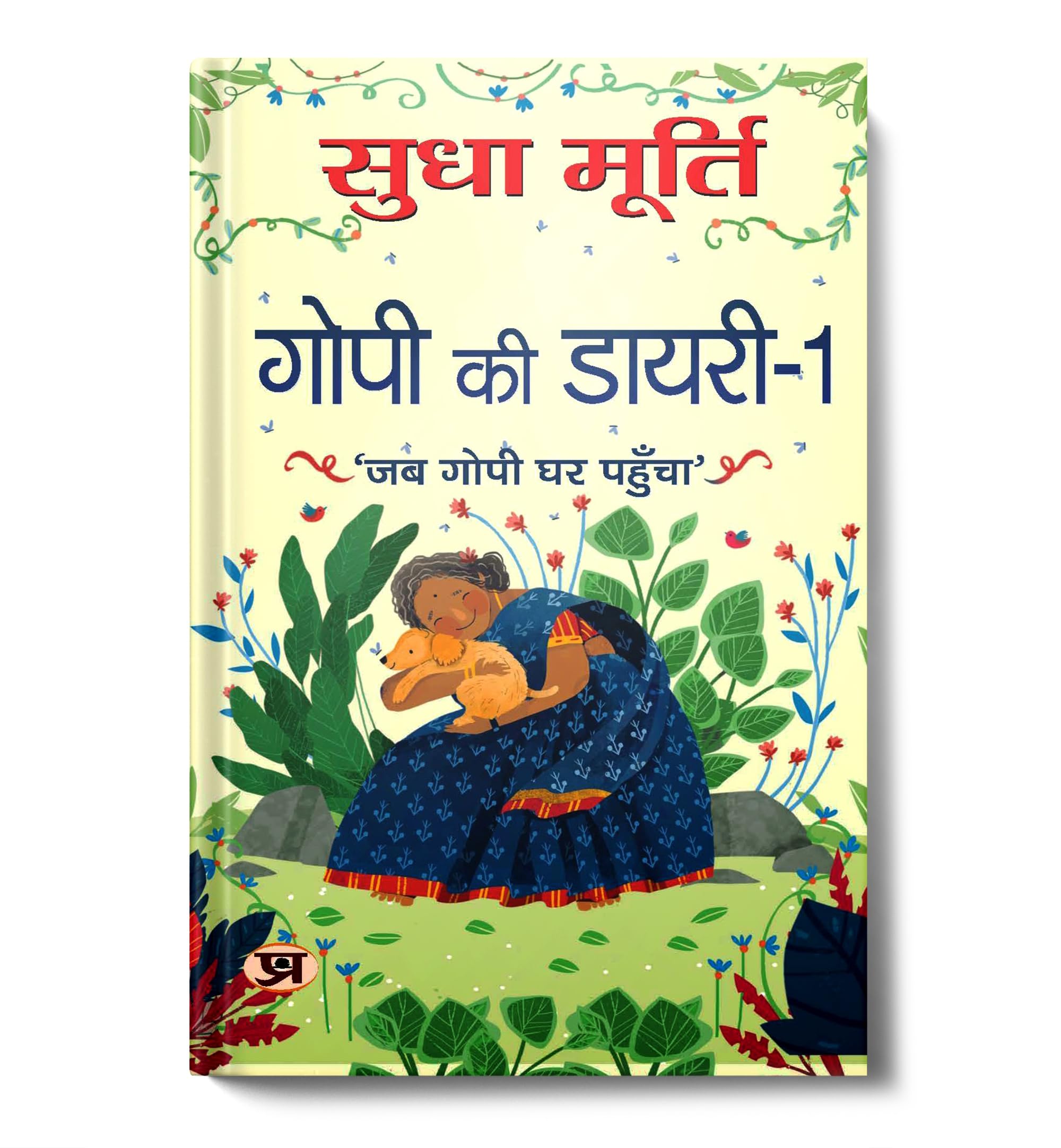 GOPI ki Diary : Part 1    | Hindi Version of GOPI Diaries Coming Home by Sudha Murty | Heartwarming Tale of Gopi and His Lov