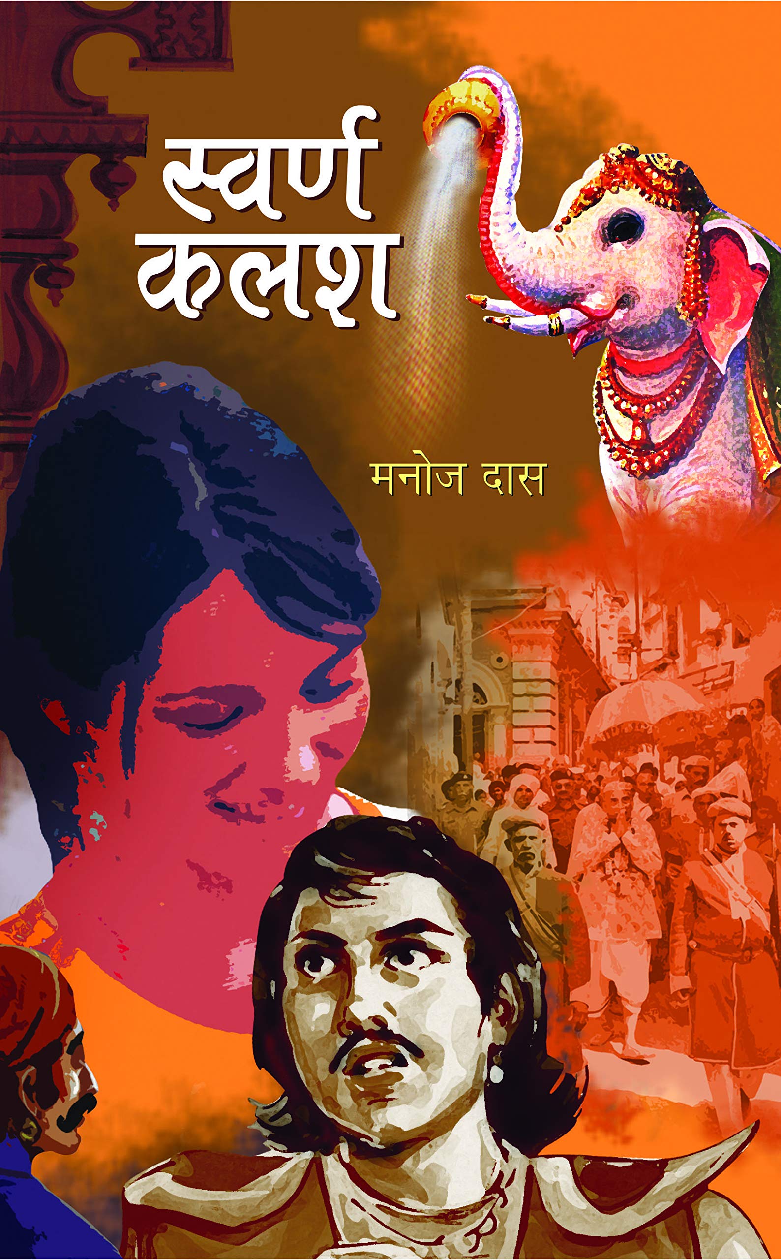 Swarna Kalash (Indian Classical Story Book in Hindi)