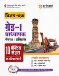Arihant RPSC Grade 1 Lecturer History 202526 | Vijay Chakra Rajasthan Grade I Teacher PaperII Practice Workbook | 10 Practice 
