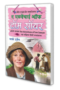 The Adventure of Tom Sawyer| All Time Great Classics in Hindi