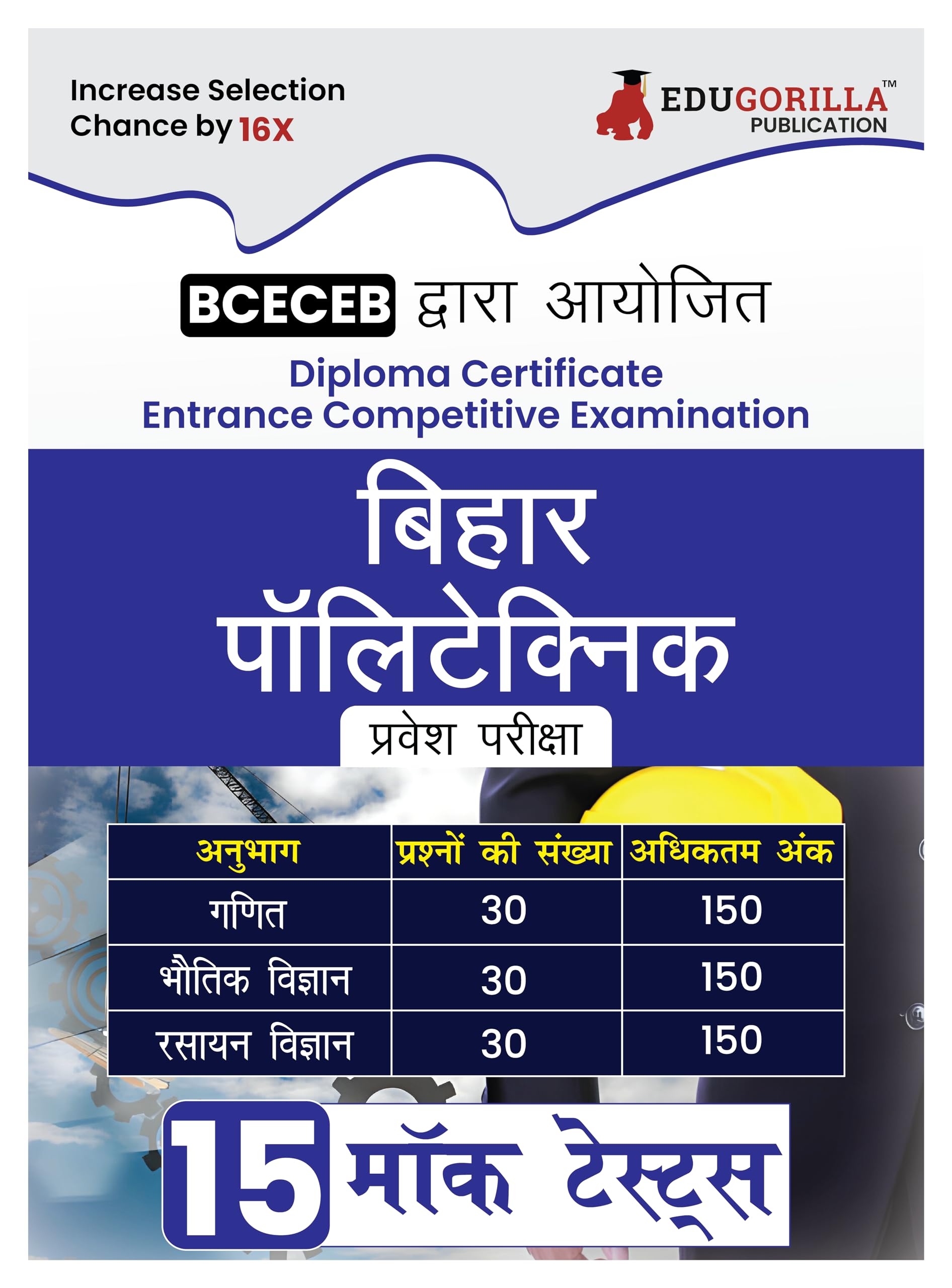 Bihar Polytecnic Entrance Exam Preparation Book 2024 [Hindi Edition] | 15 Mock Test (Solved 1300+ MCQs) with Free Access to Onli