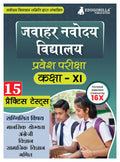 Jawahar Navodaya Vidyalaya Entrance Class XI Book 2024 (Hindi Edition)  15 Practice Tests (1500 Solved Questions) with Free Acc