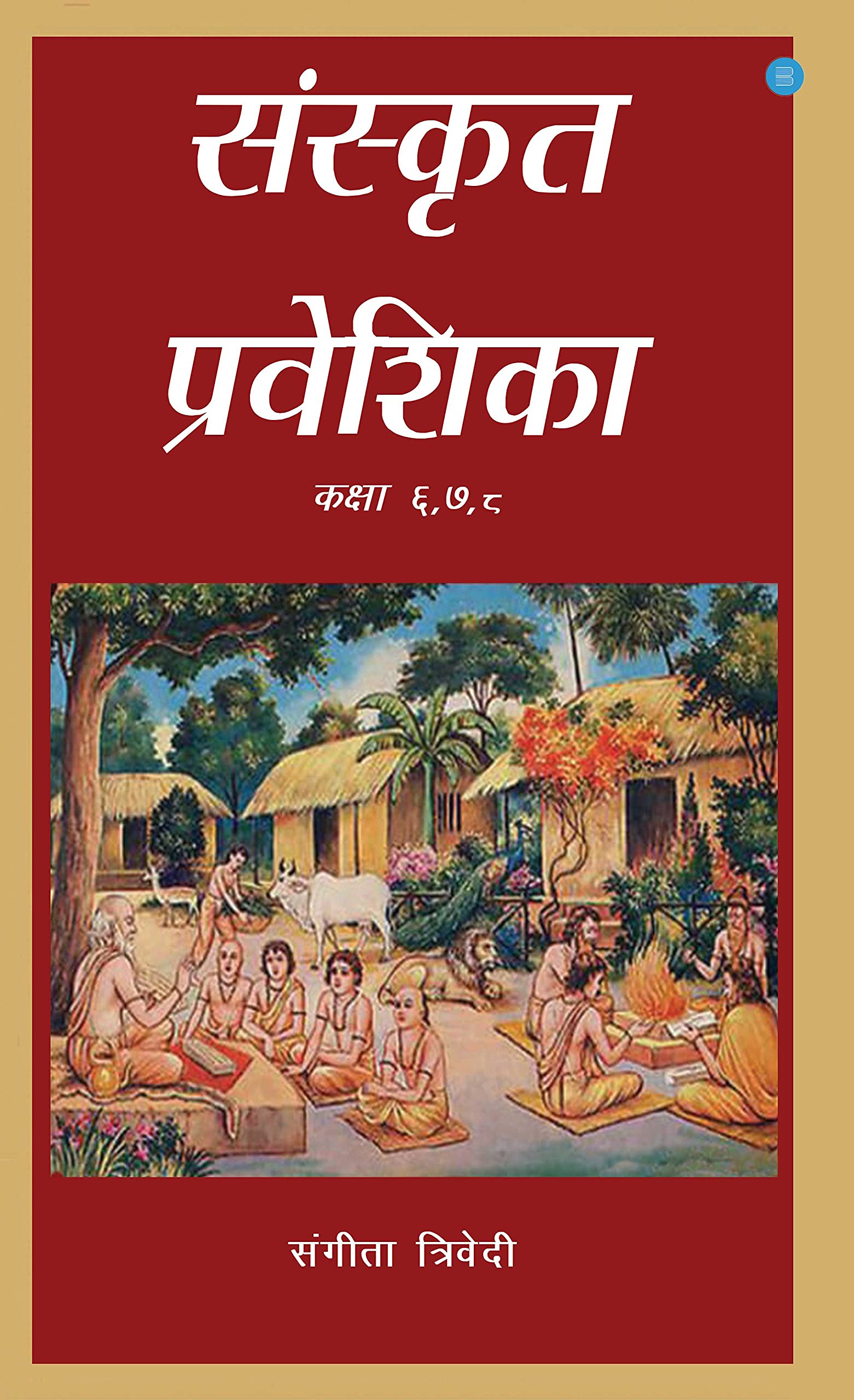 Sanskrit Praveshika
