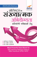 Shortcuts In Sankhyatmak Abhiyogyata (Quantitative Aptitude) For Competitive Exams
