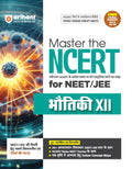 (Old Edition) Arihant Master the NCERT Bhotiki (Physics) Class 12 for NEET/JEE 2026