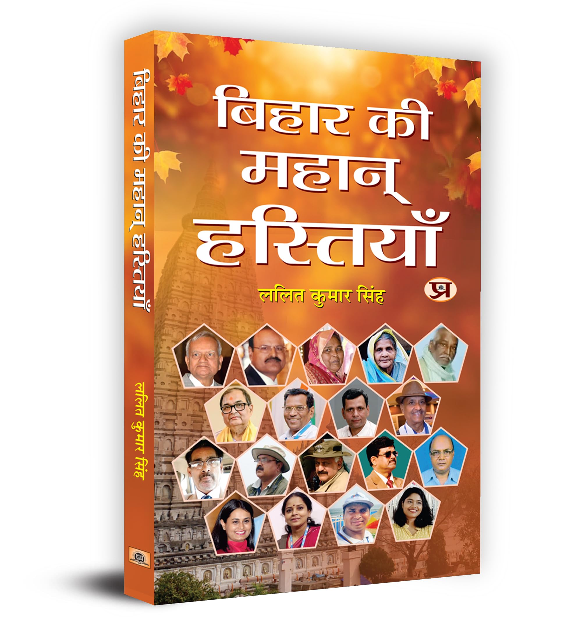 Bihar Ki Mahan Hastiyan     Book in Hindi