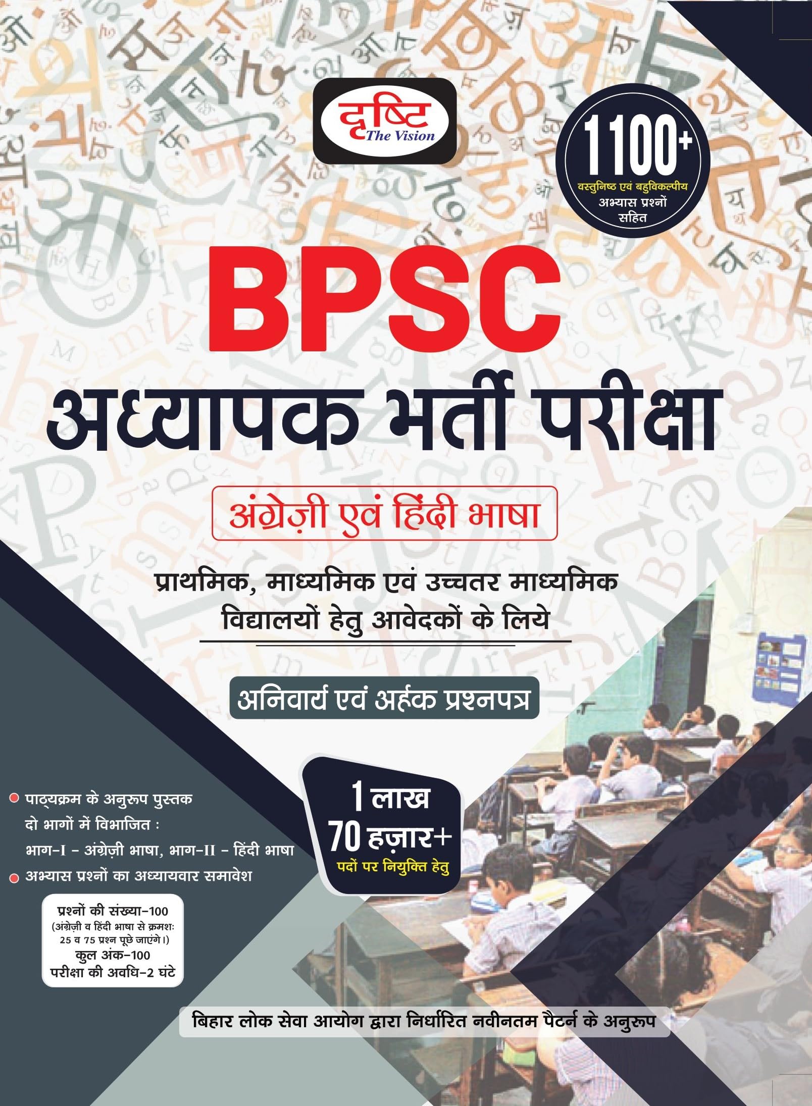 Bpsc Adhyapak Bharti Pariksha Bhasha (EnglishHindi)