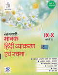 Saraswati Manak Hindi Vyakaran Aur Rachna Class  9 &10 Cousre A (Examination 202627)