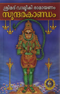 Srimath Valmiki Ramayanam Sundarakandam (Malayalam)