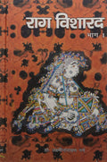Raag Visharad ( Vol 1)