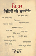 Bihar Chitthiyon Ki Rajneeti