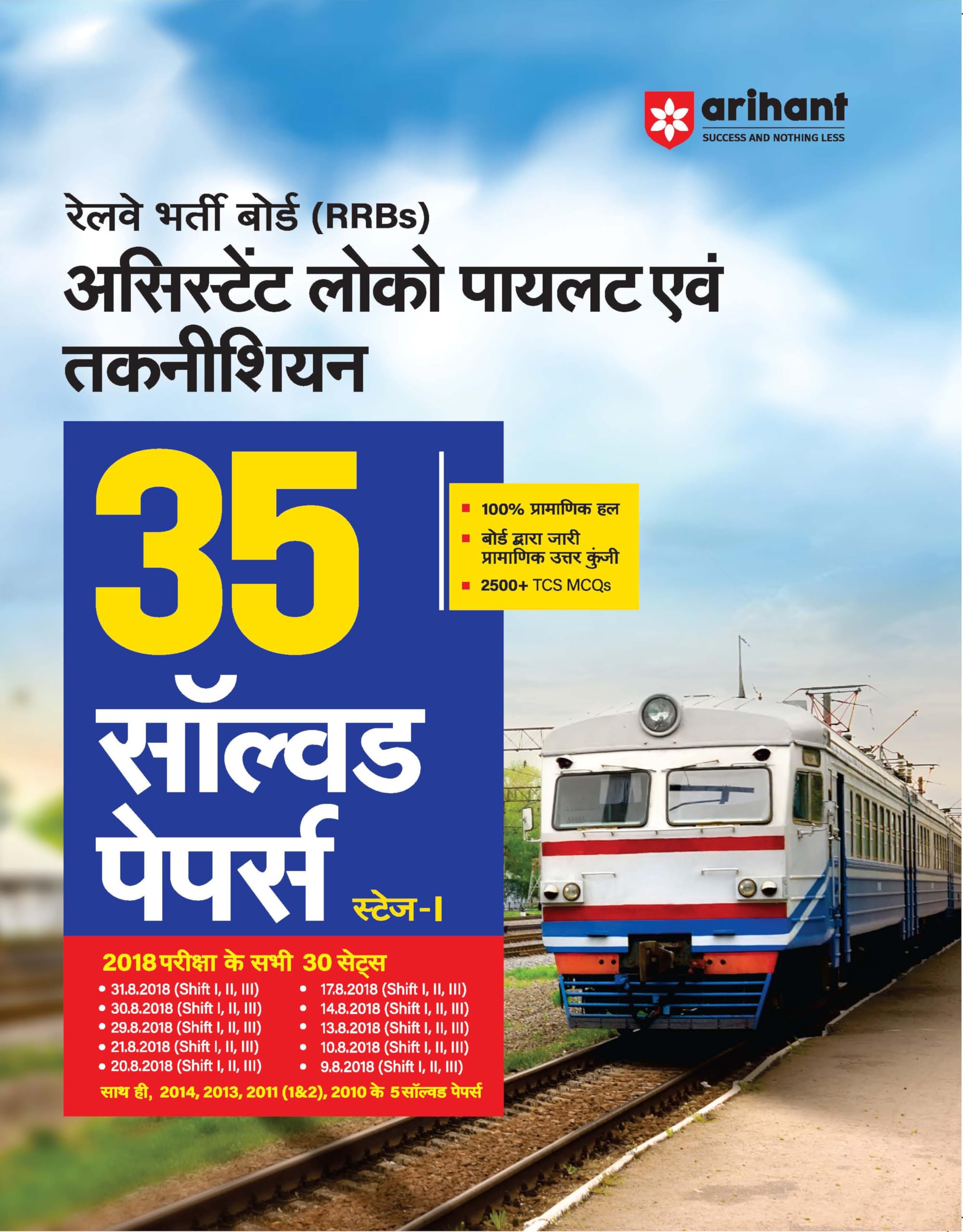 (Old Edition) Arihant Railway Bharti Board (RRBs) Assistant Loco Pilot & Technician (ALP) | 35 Solved Papers 2024 Stage1 | 2500