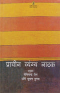 Prachin Vyangya Natak