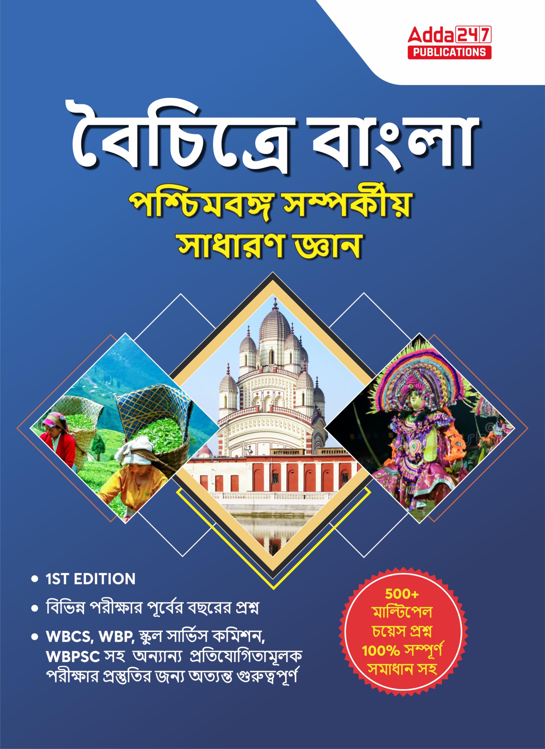 West Bengal State General Knowledge Book In Bengali Edition