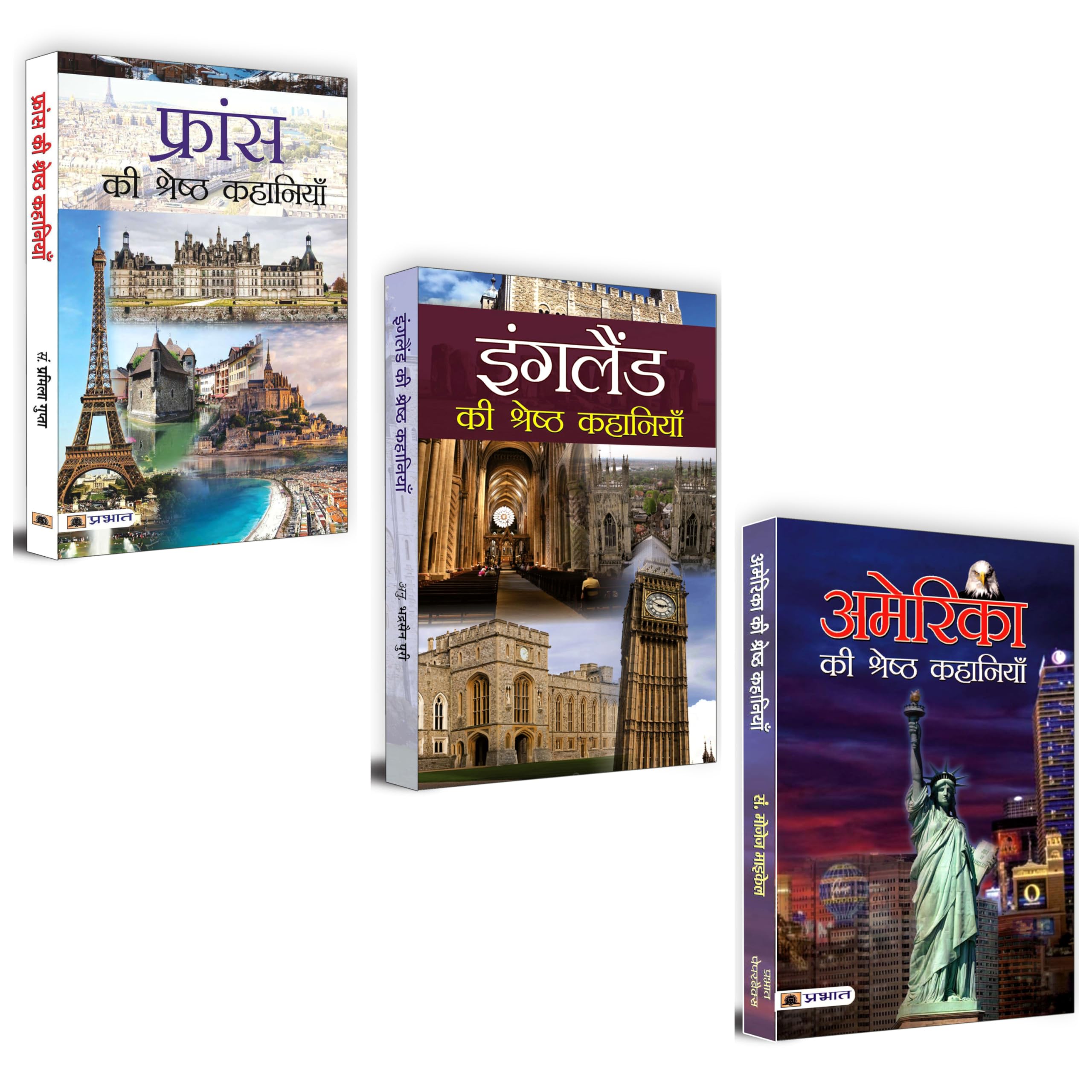 (Set of 3 Books) England Ki Shreshtha Kahaniyan + France ki Shreshtha Kahaniyan + America Ki Shreshtha Kahaniyan [Product Bundle