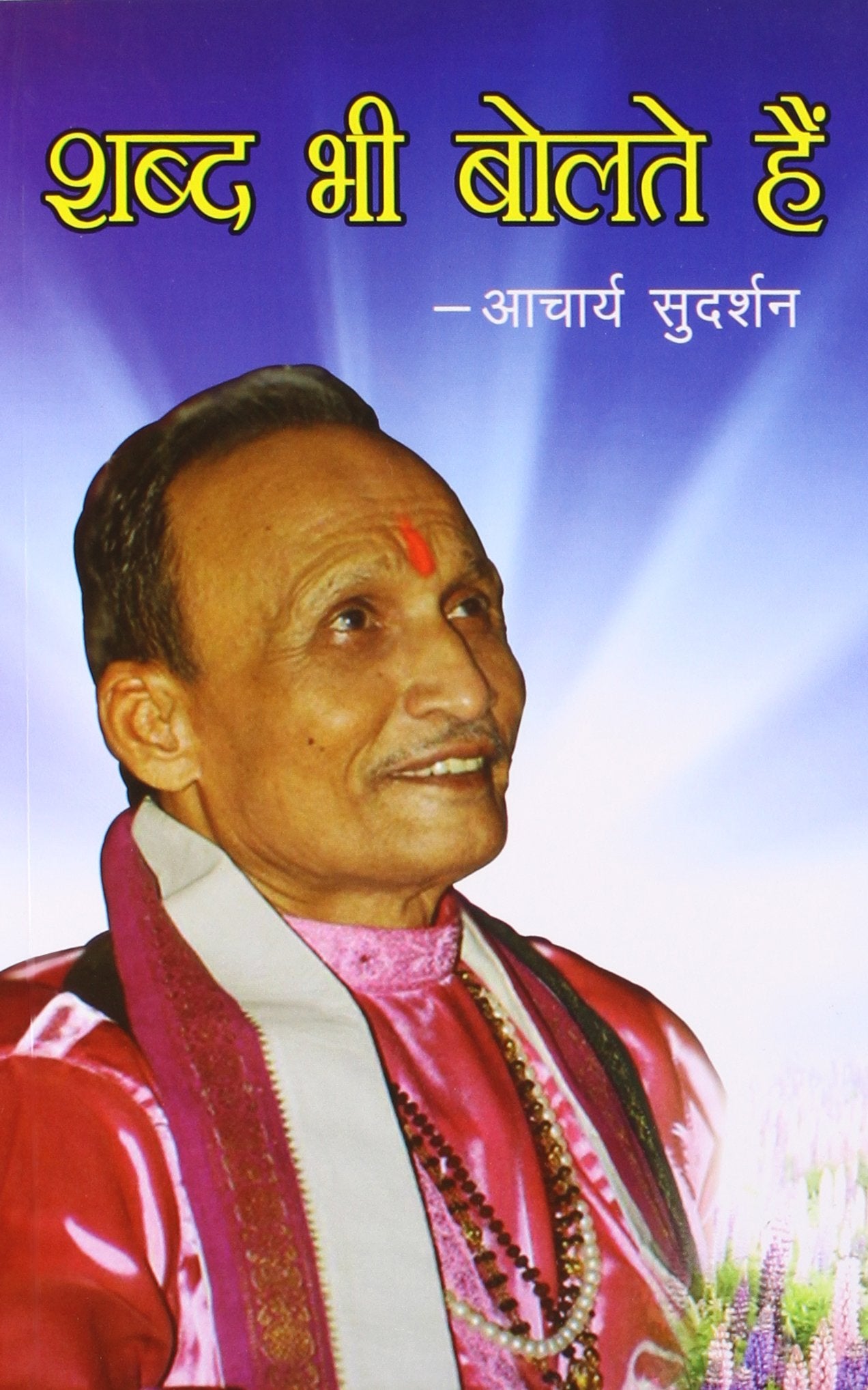 Shabd Bhi Bolte Hain Pb Hindi
