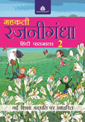 Mehakti Rajnigandha Pathmala  2 (With Cd)