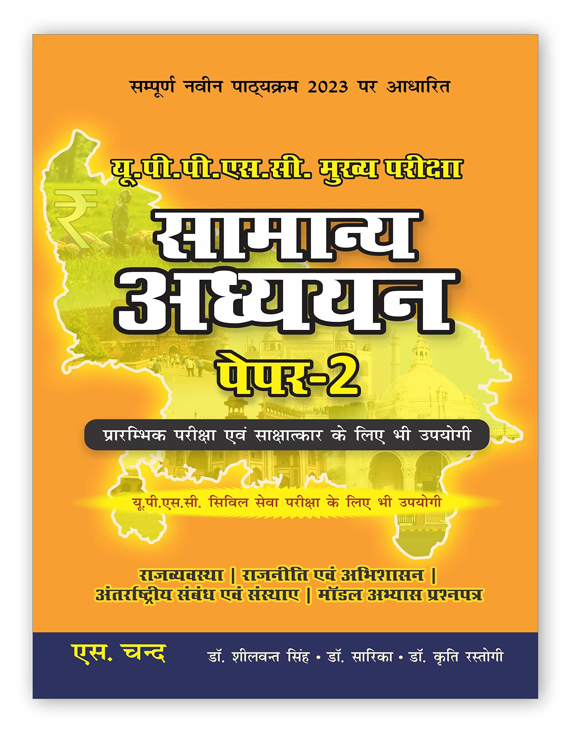 Samanya Adhyayan (Paper 2) For UPPSC Mains Exam 2023