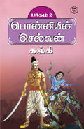 Ponniyin Selvan  Part 2 (Tamil)