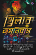 THRILLER OMNIBUS