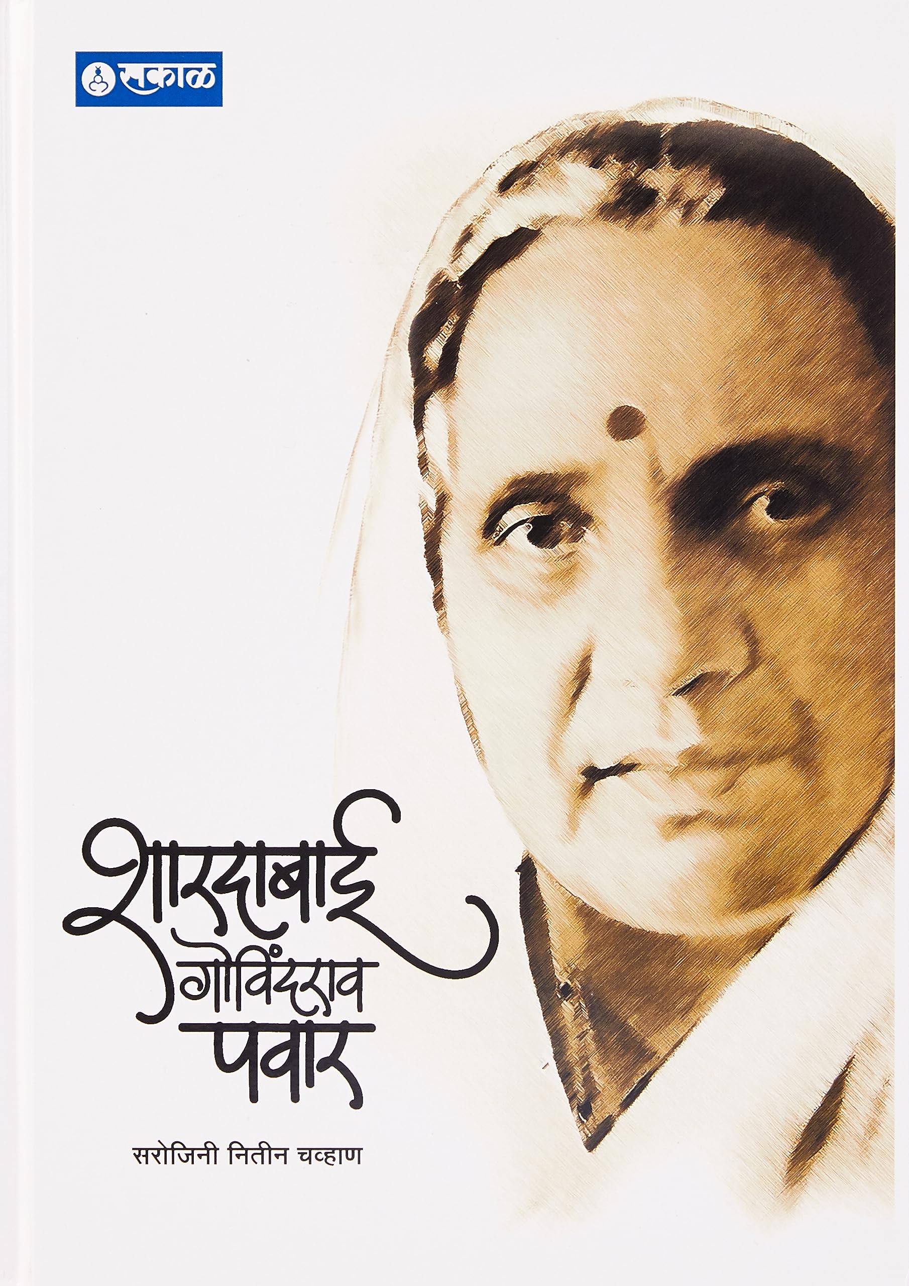 Shardabai G. Pawar
