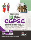 Errorless 12 VarshVaar Chhattisgarh Cgpsc Prelims Samanya Adhyayan Previous Year Solved Paper 1 (2012  2024) & Paper 2 (2018 