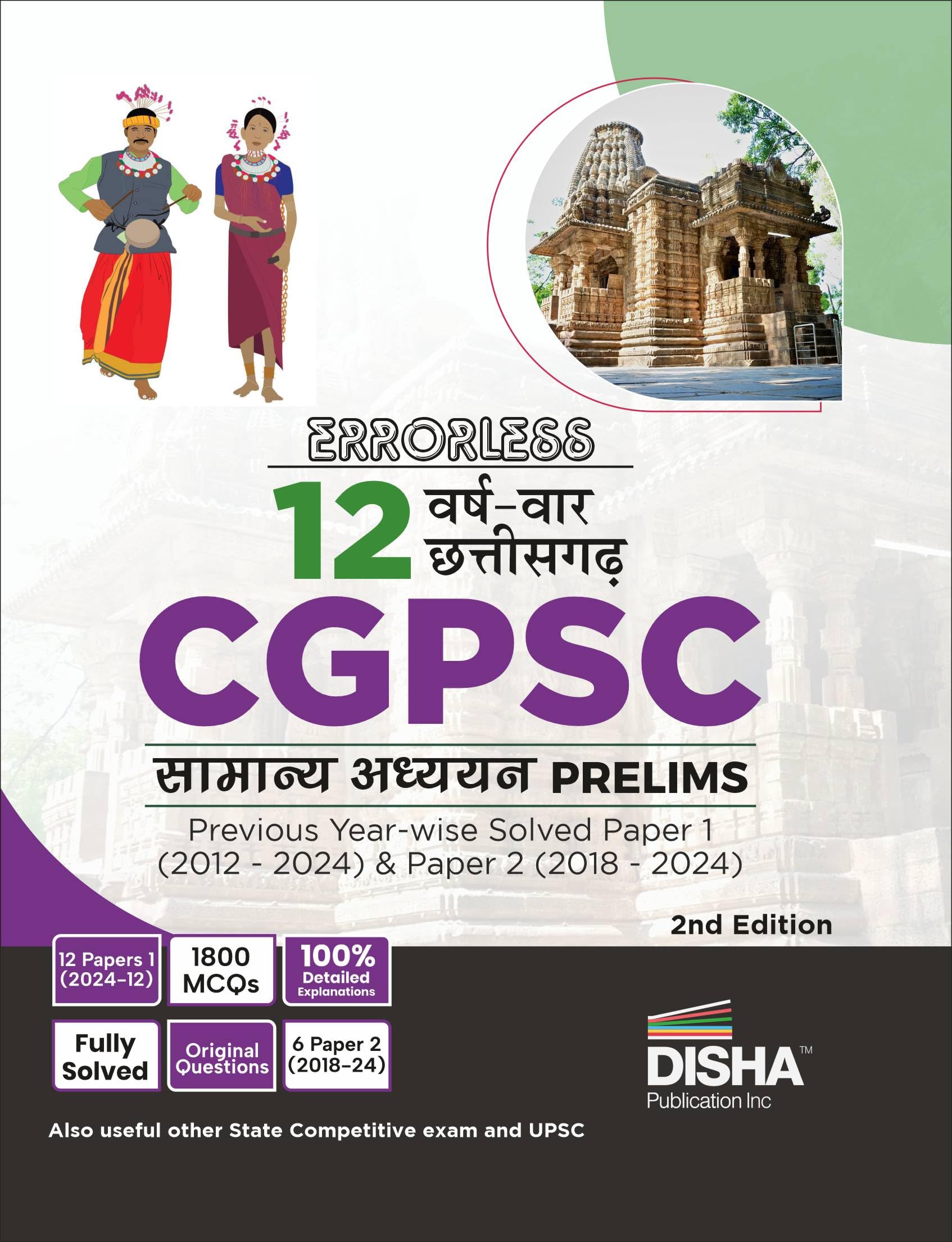 Errorless 12 VarshVaar Chhattisgarh Cgpsc Prelims Samanya Adhyayan Previous Year Solved Paper 1 (2012  2024) & Paper 2 (2018 