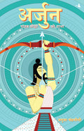 ARJUN: Pandav Yodha ki Gatha (Hindi Edition)