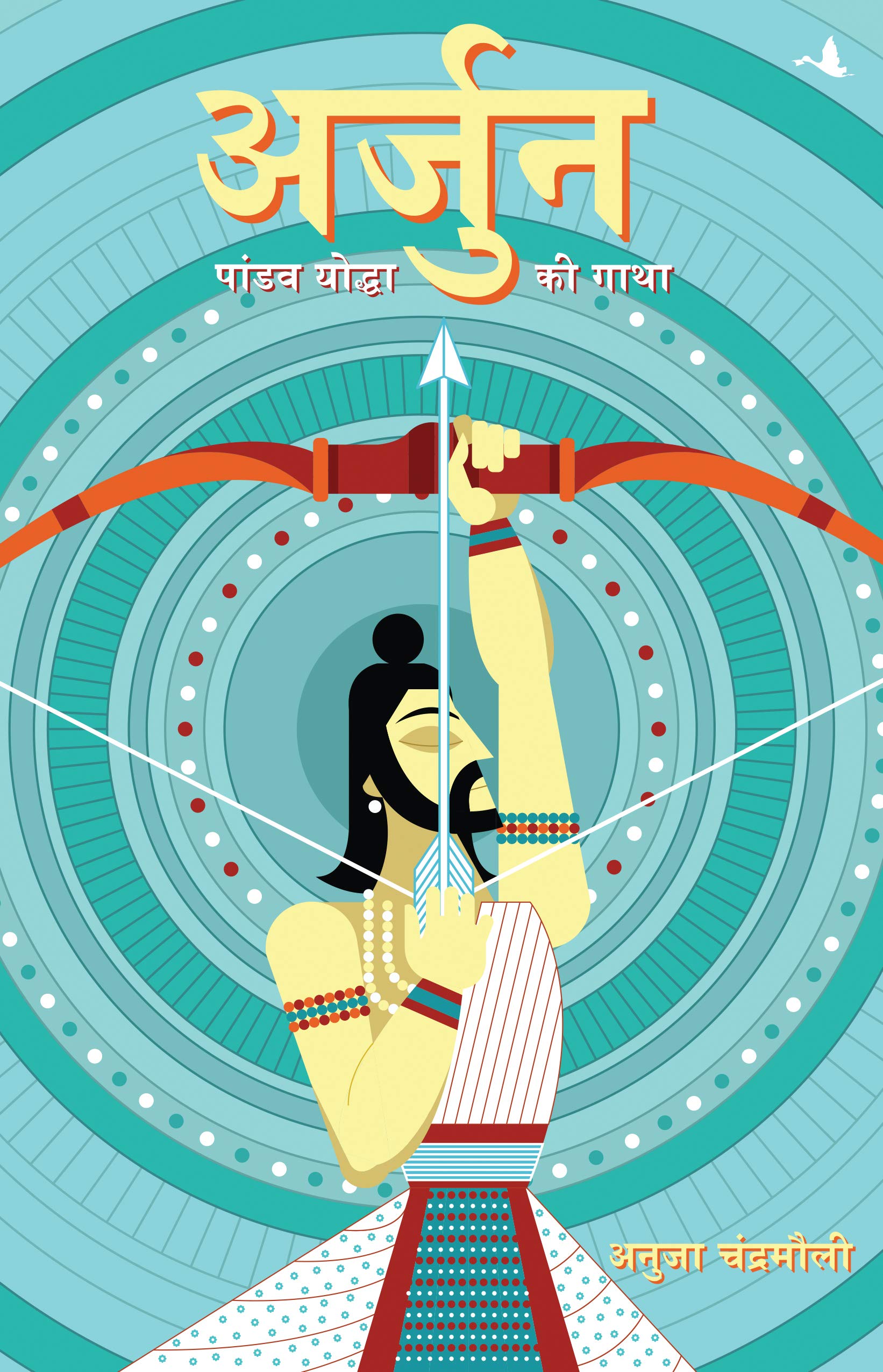 ARJUN: Pandav Yodha ki Gatha (Hindi Edition)