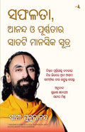 7 MINDSETS FOR SUCCESS, HAPPINESS AND FULFILMENT (Oriya Edition)
