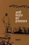 Aadhe Safar Ka Humsafar ? ??? ???? ?? ??????