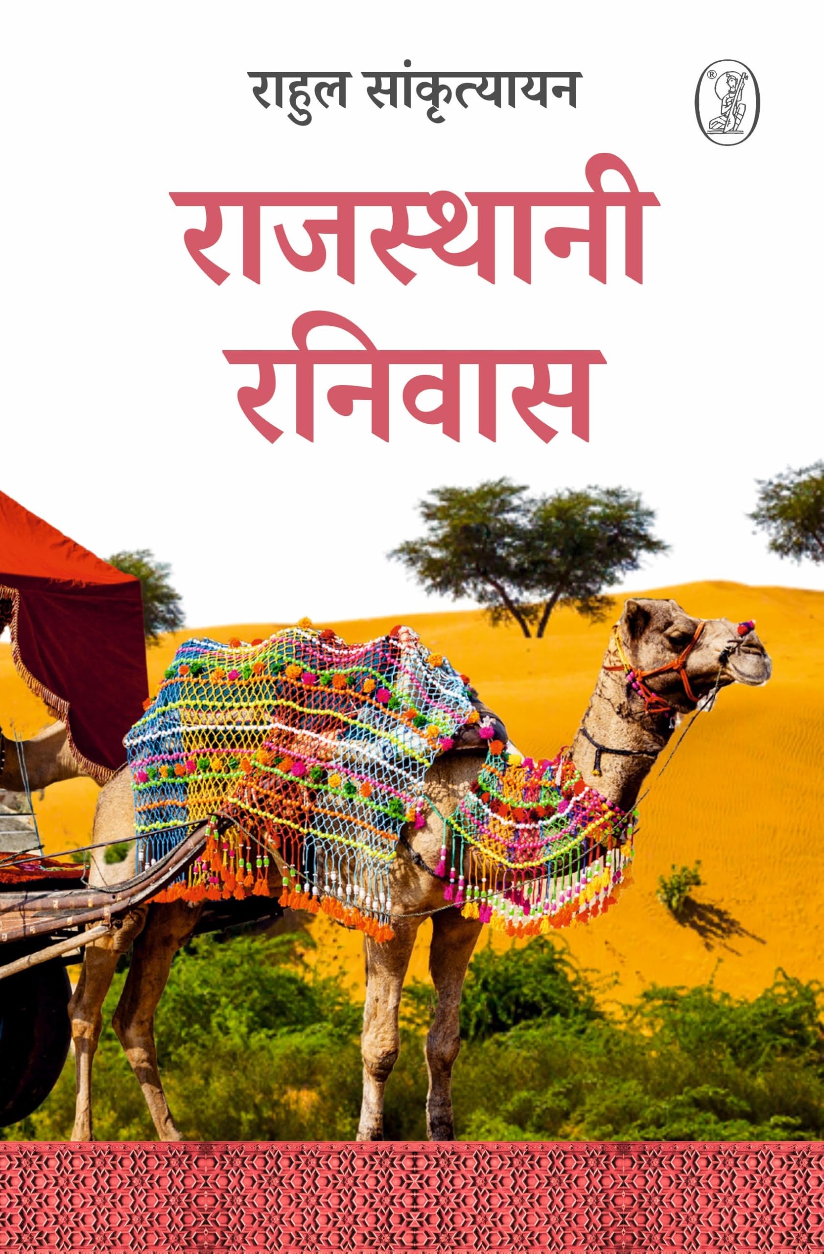 Rajasthani Ranivaas