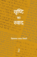 Srishti Ka Swad
