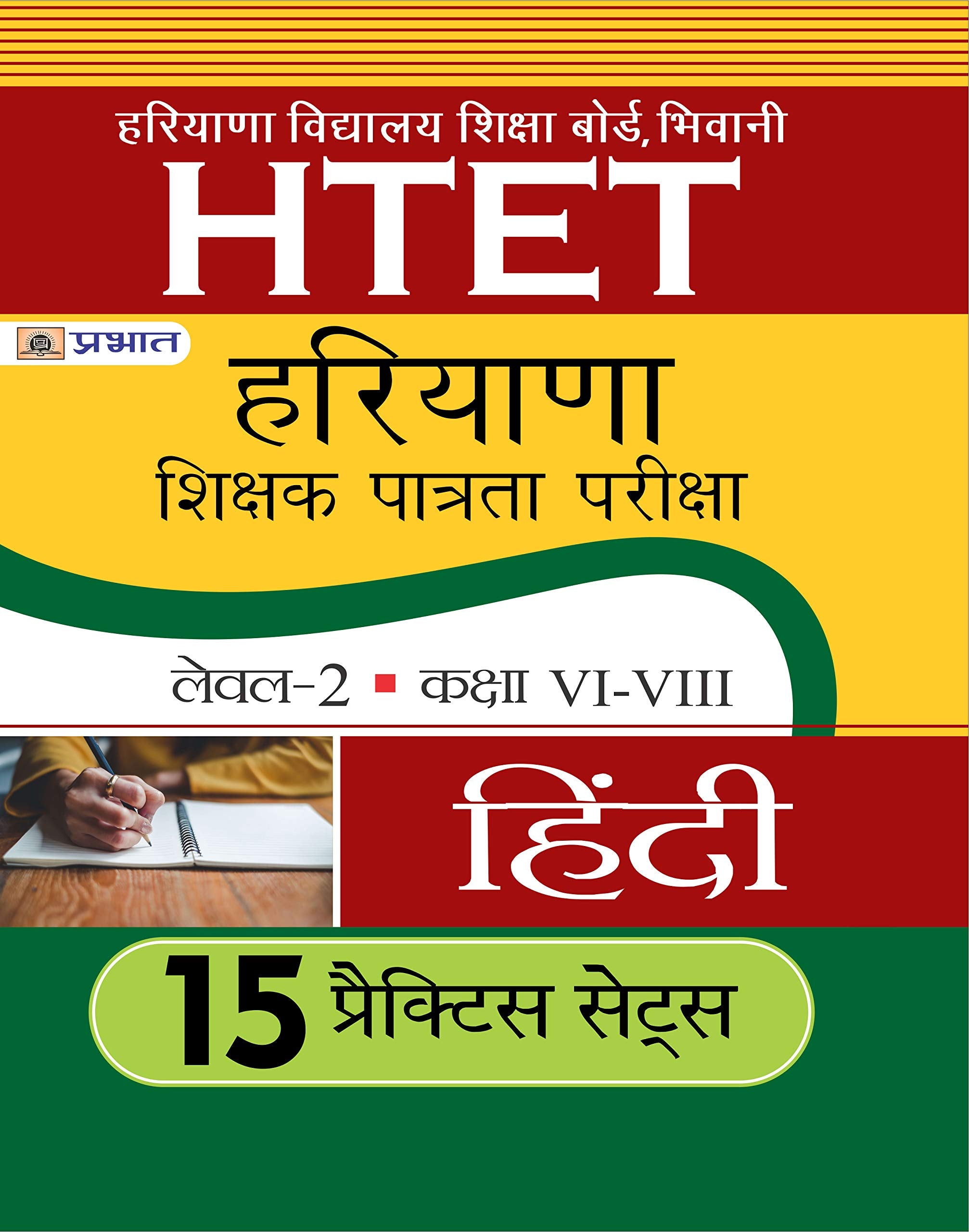 HTET (HARYANA SHIKSHAK PATRATA PARIKSHA) LEVEL2 (CLASS VIVIII) HINDI 15 PRACTICE SETS