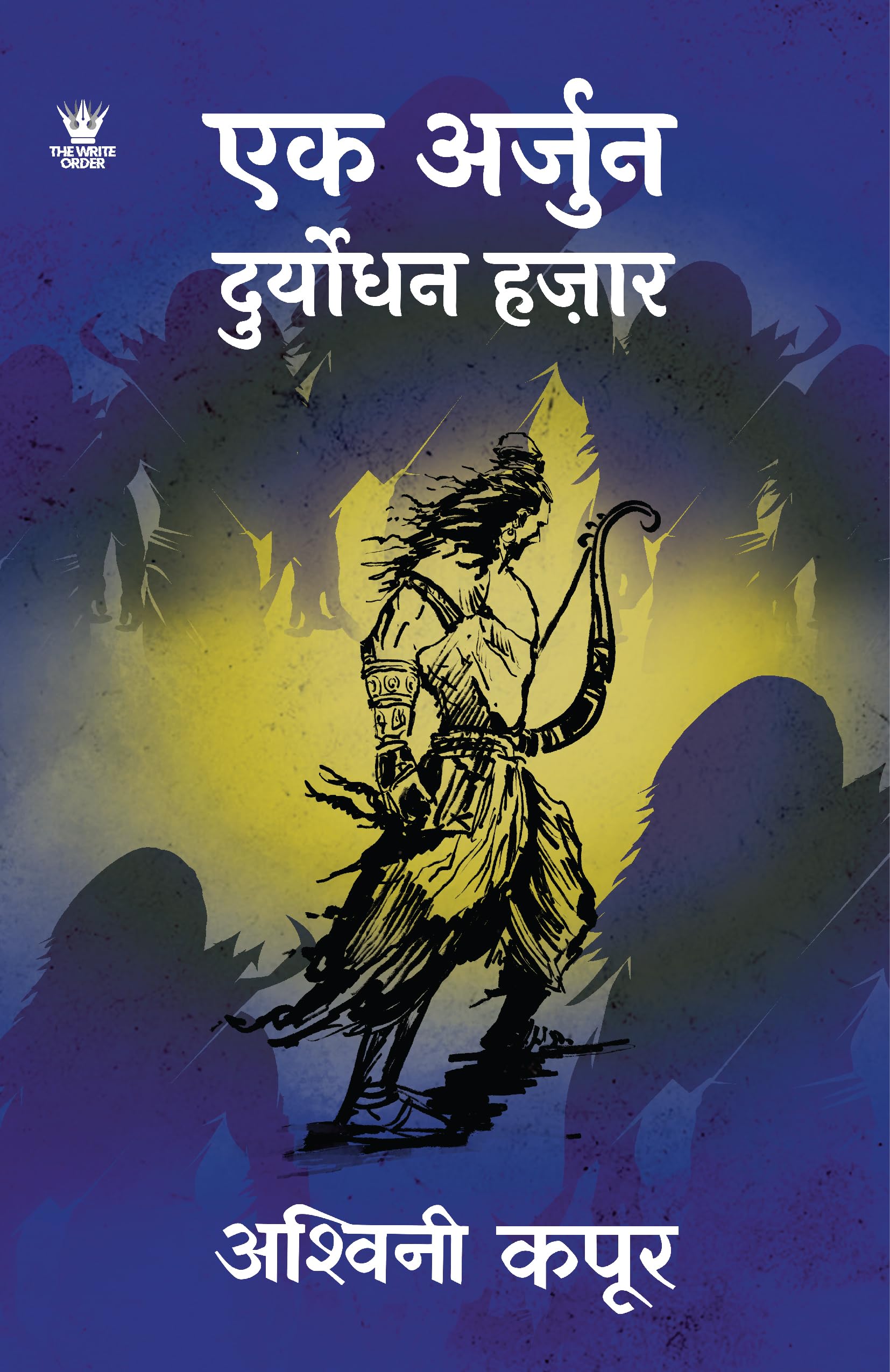 ?? ?????? ???????? ????? ...  Ek Arjun Duryodhan Hazaar (Hindi Edition)