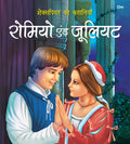 Story Book: Romeo and Juliet  Shakespeare ki Kahaniyan in Hindi  Illustraed Story from William Shakespeare