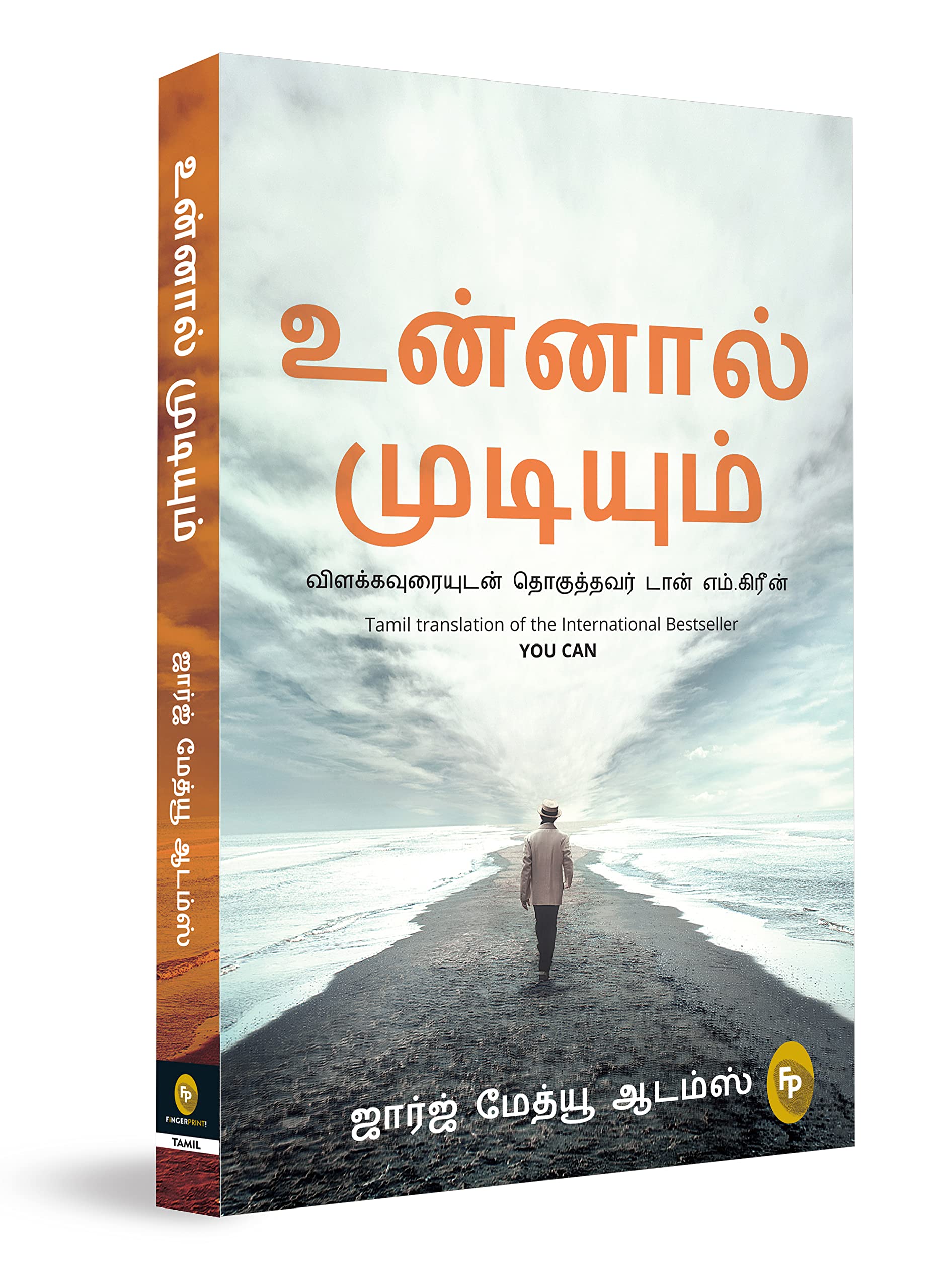 You Can (Tamil Edition)