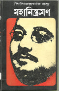 Mahanishkraman
