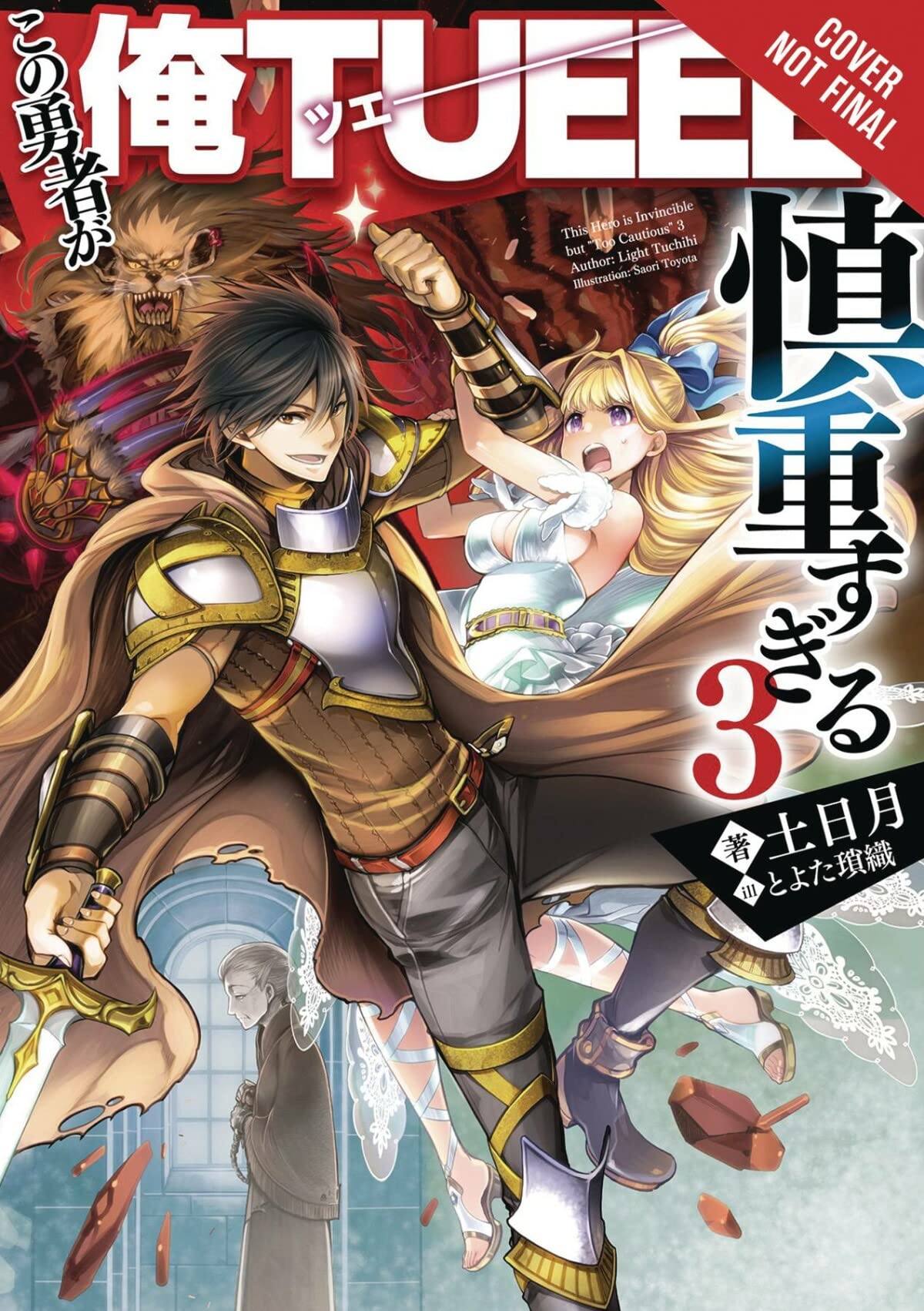 The Hero Is Overpowered but Overly Cautious, Vol. 3 (light novel) (The Hero Is Overpowered but Overly Cautious (light novel), 3)