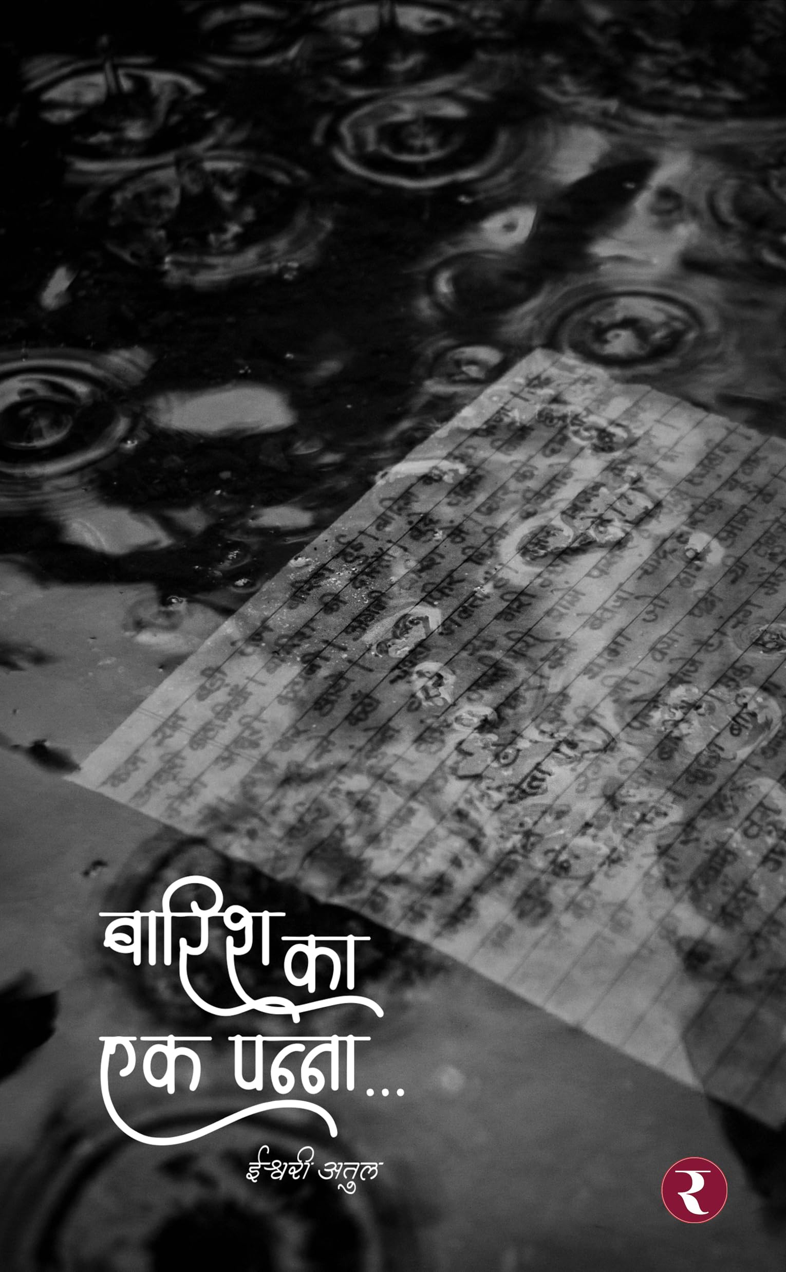 Barish Ka Ek Panna