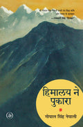 Himalaya Ne Pukara