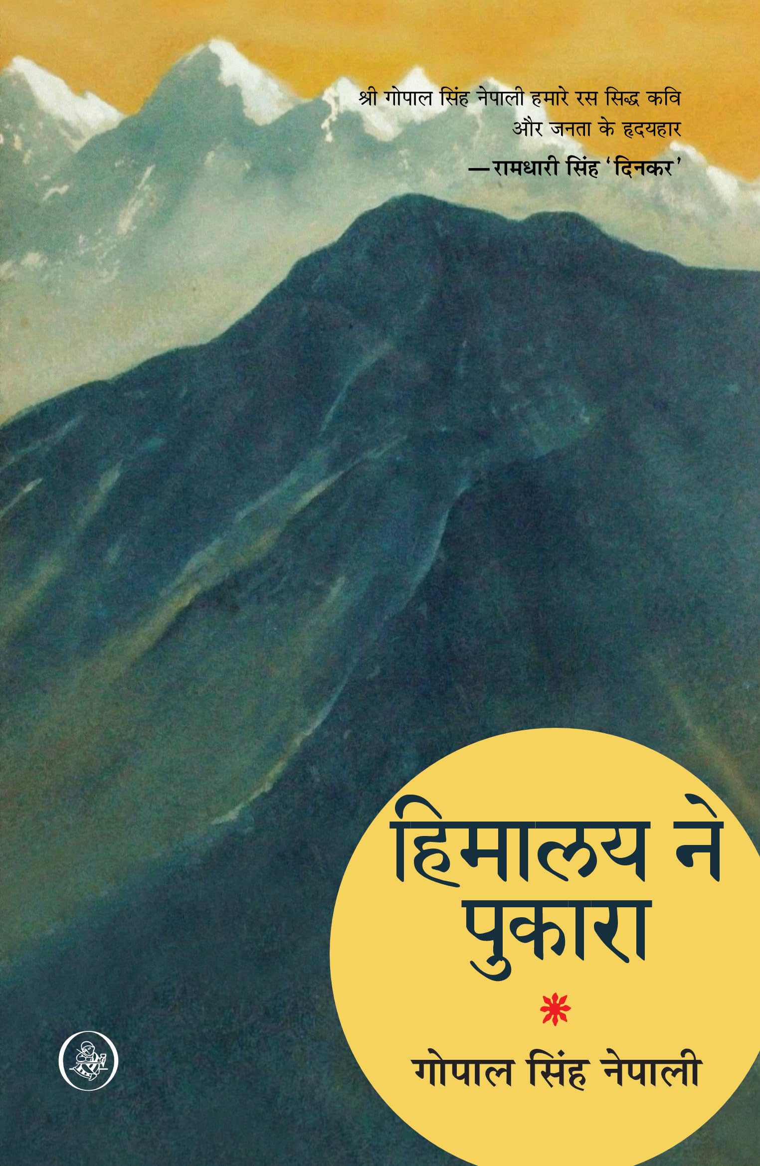 Himalaya Ne Pukara