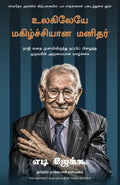 The Happiest Man on Earth (Tamil Edition)