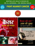 Cancer Se Kaise Ladein? Combo (Set of 2 books)