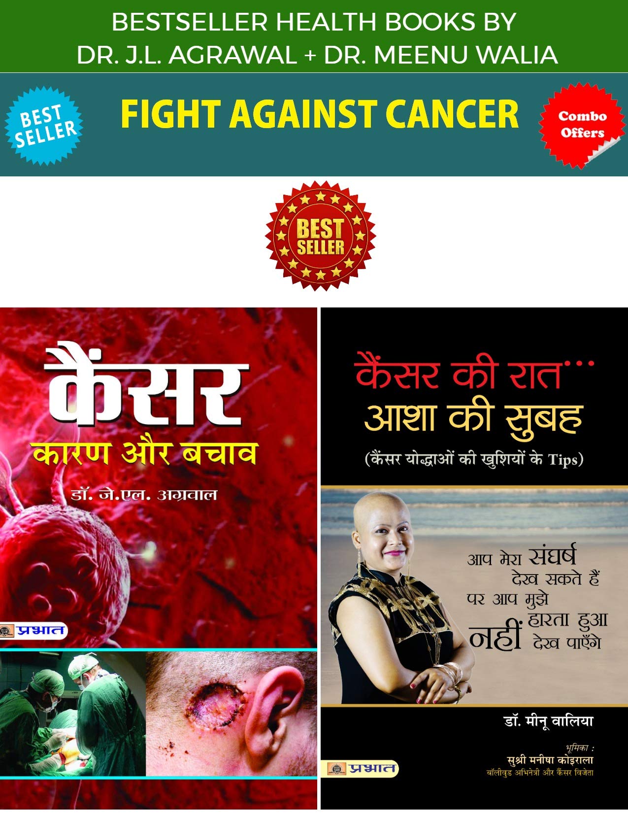 Cancer Se Kaise Ladein? Combo (Set of 2 books)