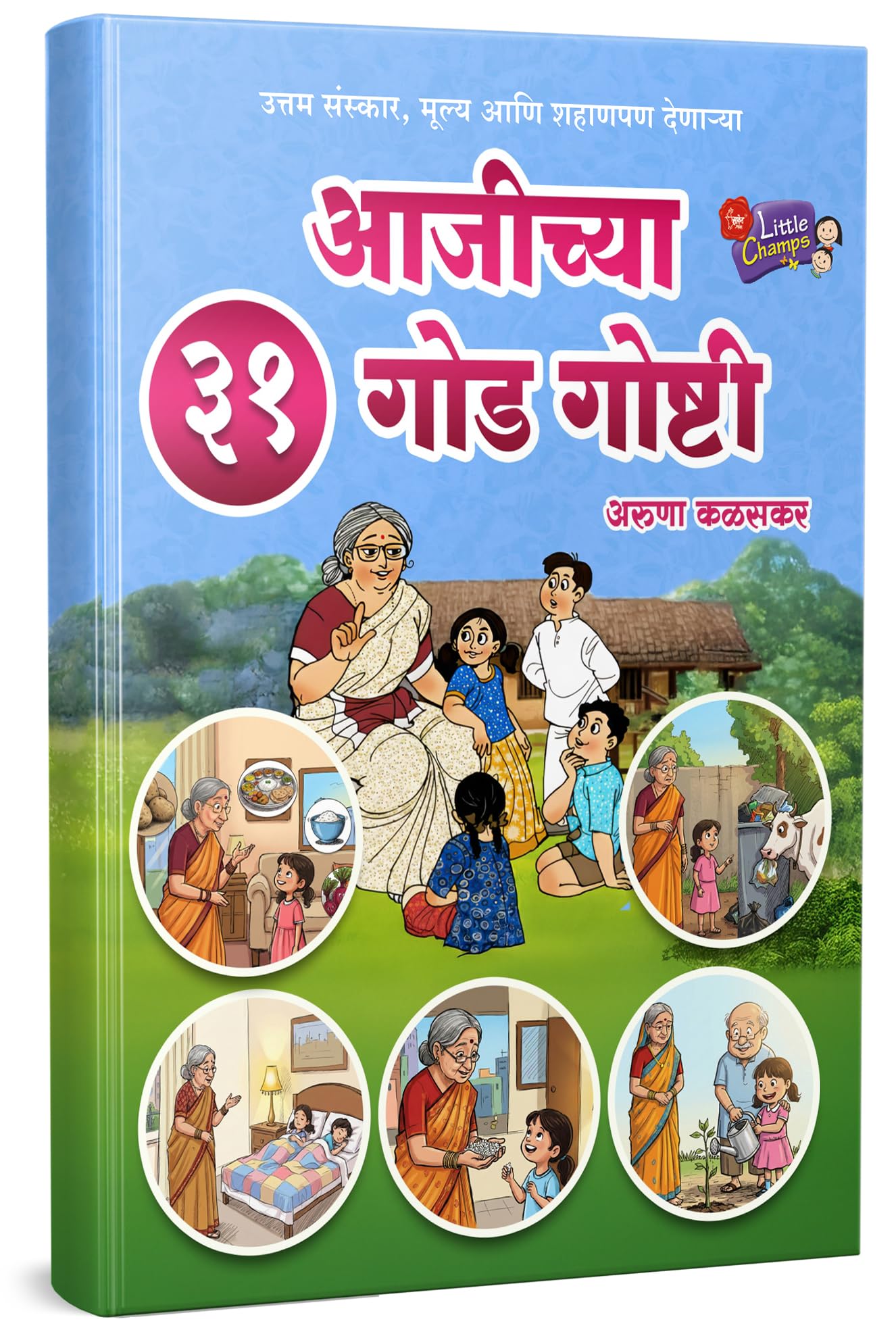 31 Aajichya Goad Goshti | Marathi Books For Kids | Balkatha | Children Story Literature Bal Katha Books | Moral Stories |       