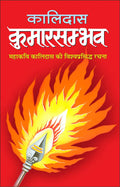  Kumarsambhav (Hindi Edition) | Vishv Prasiddh Sahitya