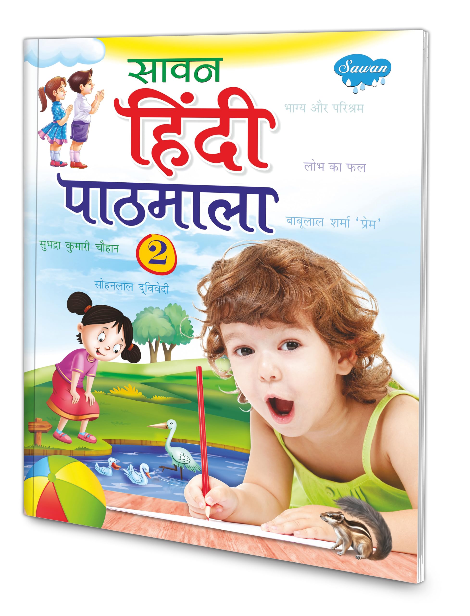 Sawan Hindi Pathmala2
