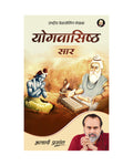 Yogvasishtha Saar (Hindi) |   by Acharya Prashant