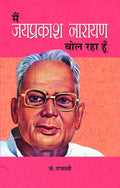 Main Jayaprakash Narayan Bol Raha Hoon
